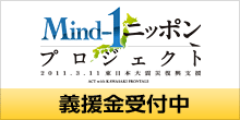 川崎フロンターレ 東北地方太平洋沖地震「Mind-1ニッポン」復興支援活動