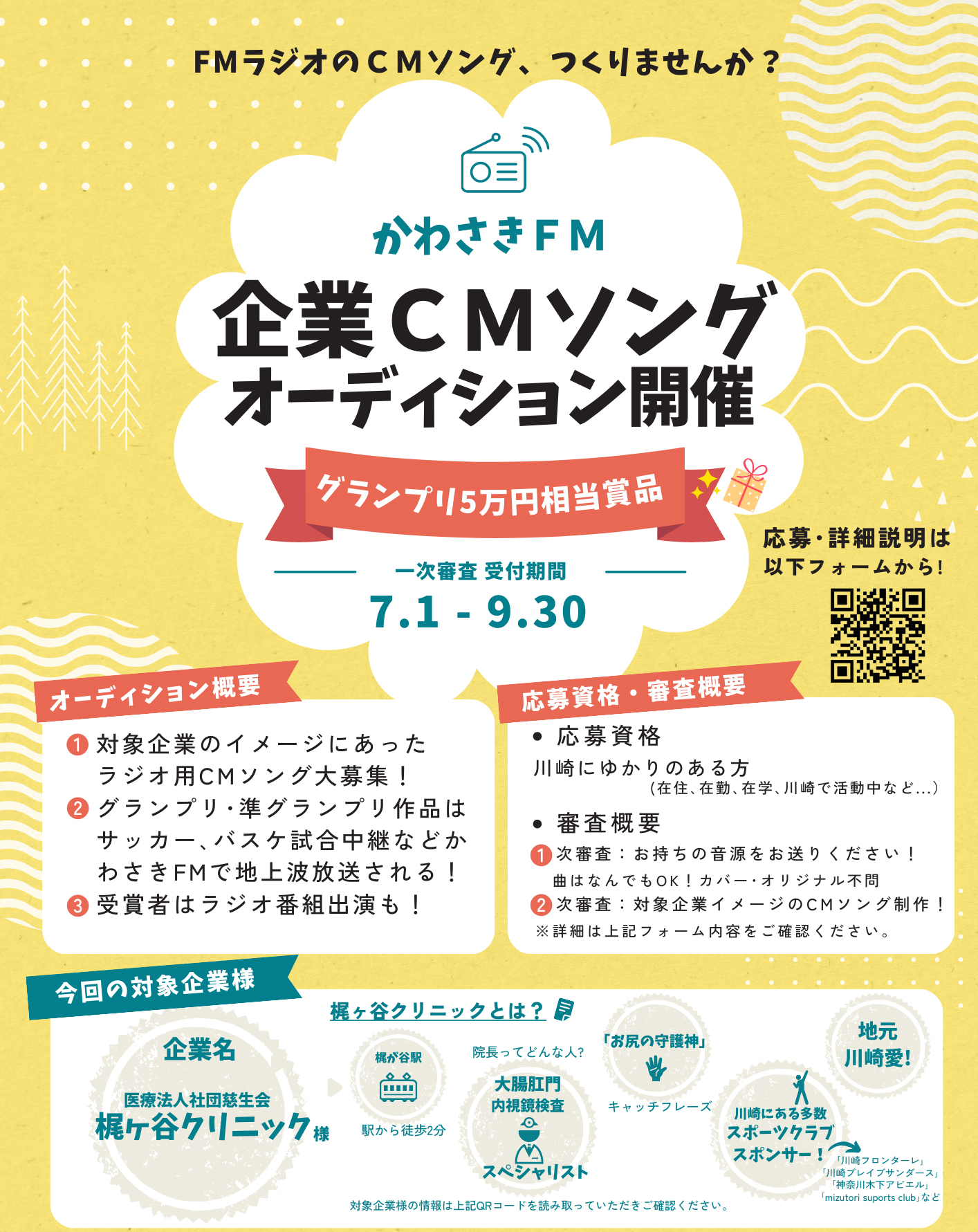 CMソングオーディション