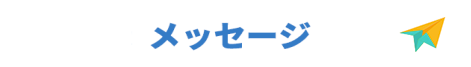 楽曲リクエスト