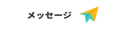 楽曲リクエスト