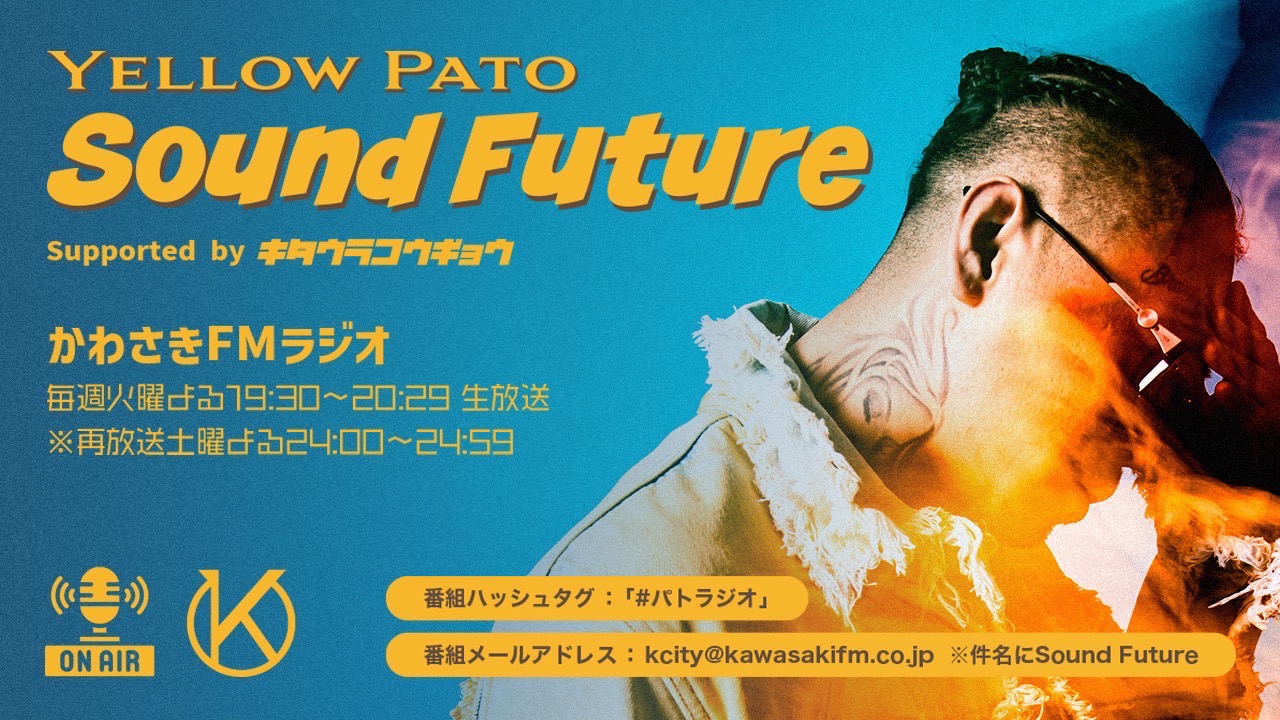 Sound Future Supported by キタウラコウギョウ