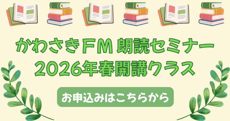 朗読セミナースマホバナー